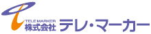 株式会社テレマーカーのロゴ